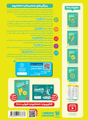 امتحانیوم دوازدهم تجربی