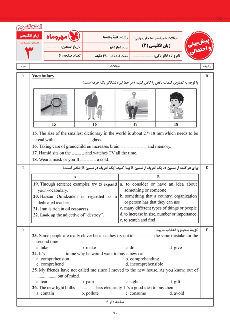 امتحانیوم دوازدهم تجربی