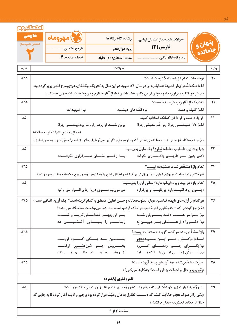 امتحانیوم دوازدهم تجربی