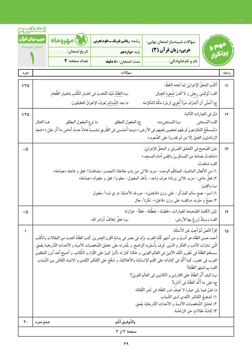 امتحانیوم دوازدهم تجربی