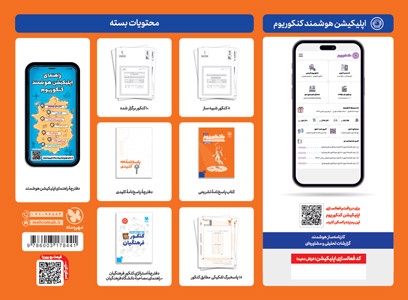 کنکوریوم فرهنگیان بسته شبیه ساز فضای کنکور