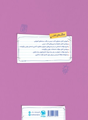 بیست پک فیزیک تجربی 2 یازدهم