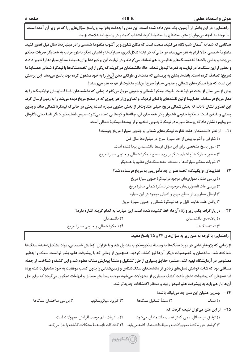 کنکوریوم فرهنگیان بسته شبیه ساز فضای کنکور