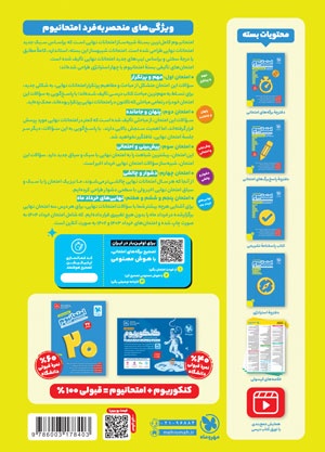 امتحانیوم دوازدهم ریاضی