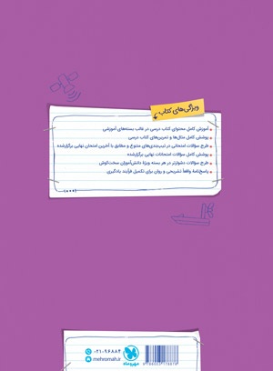 بیست پک فیزیک ریاضی 3 دوازدهم