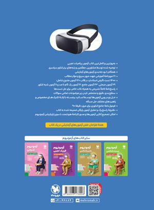 آزمونیوم ریاضیات تجربی