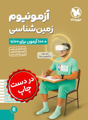 آزمونیوم زمین شناسی