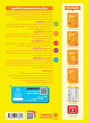 امتحانیوم یازدهم تجربی