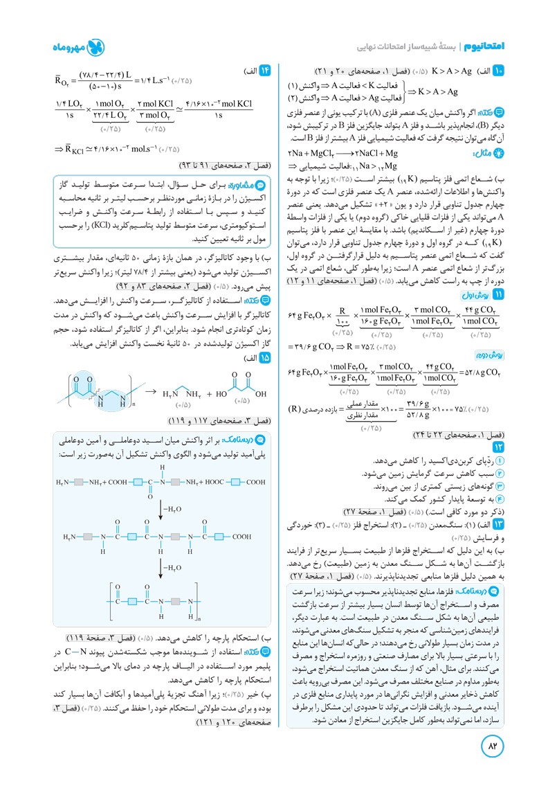 امتحانیوم یازدهم تجربی | بسته شبیه ساز امتحانات نهایی