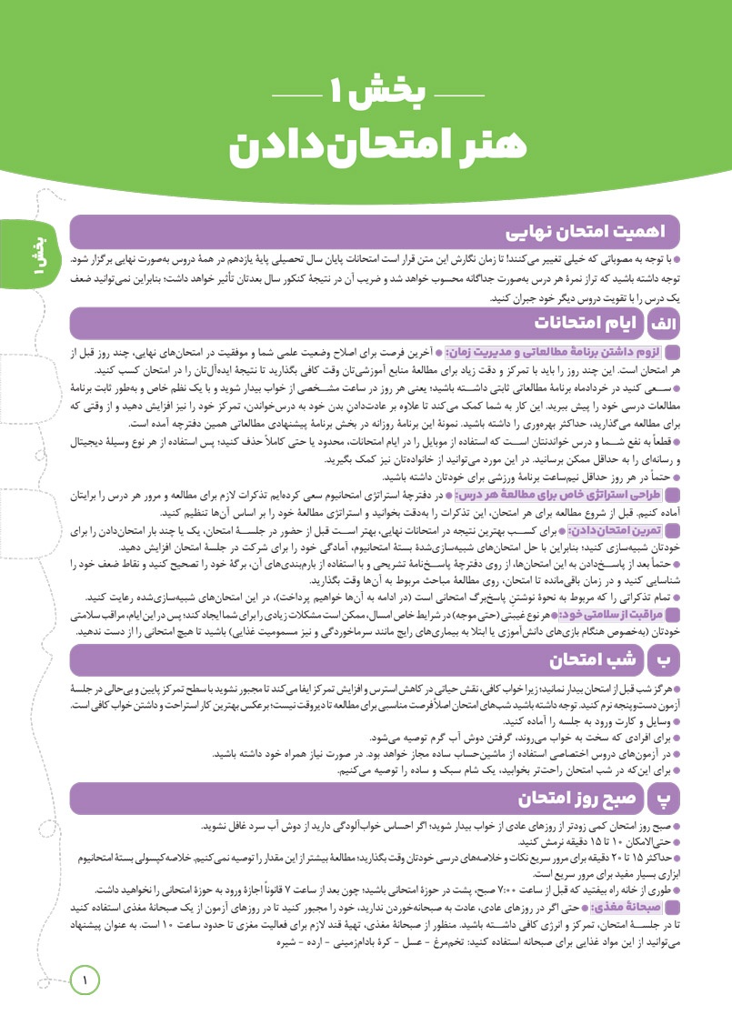 امتحانیوم یازدهم تجربی | بسته شبیه ساز امتحانات نهایی