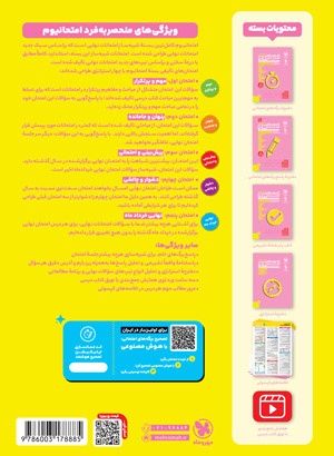 امتحانیوم یازدهم انسانی | بسته شبیه ساز امتحانات نهایی