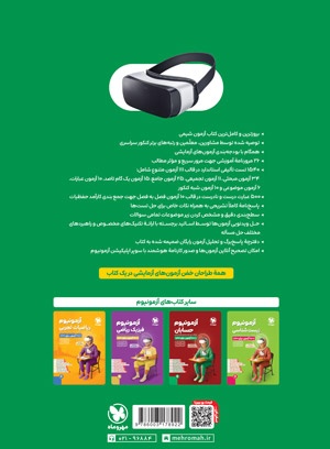 آزمونیوم شیمی