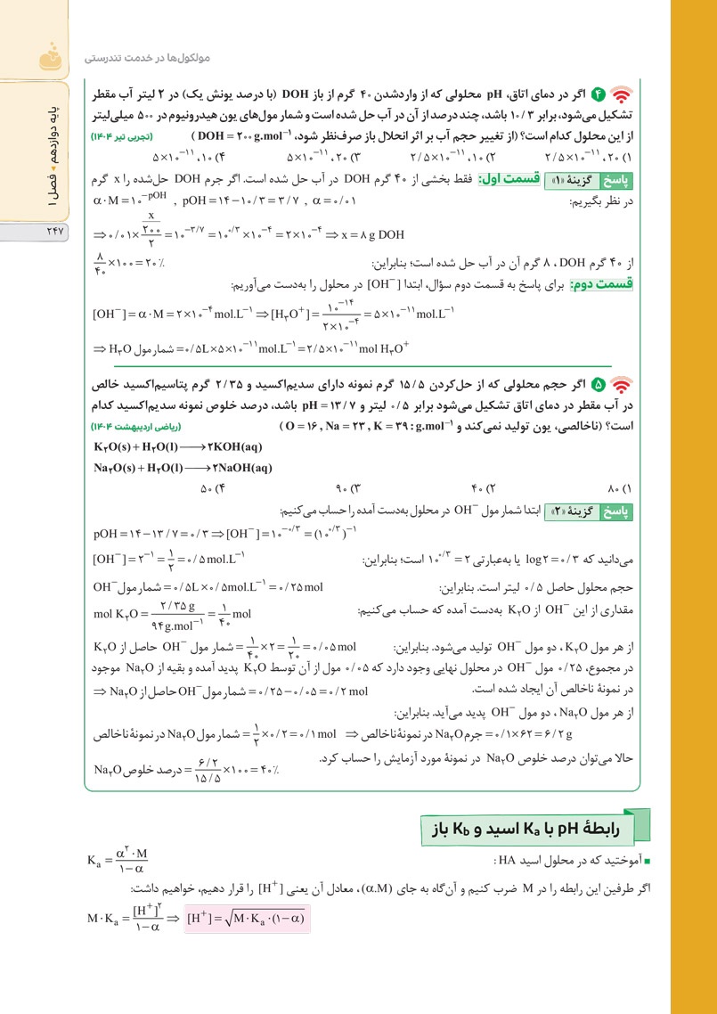 جمع بندی شیمی کنکور