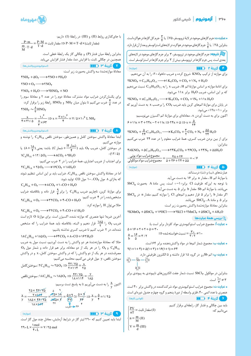 آزمونیوم شیمی