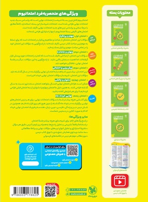 امتحانیوم یازدهم ریاضی | بسته شبیه ساز امتحانات نهایی