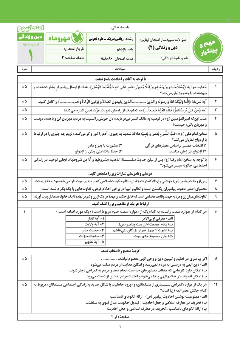 دانلود نمونه صفحات امتحانیوم یازدهم ریاضی