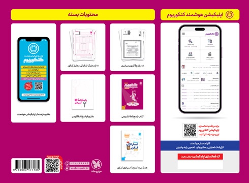 کنکوریوم هنر بسته شبیه ساز فضای کنکور