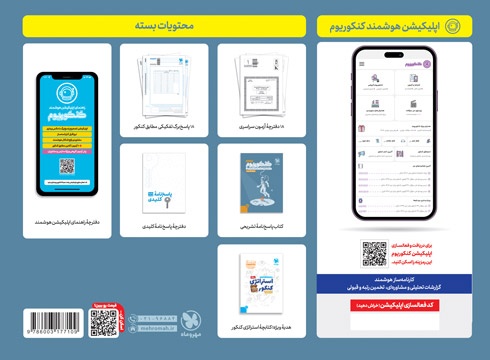 کنکوریوم زبان اختصاصی بسته شبیه ساز فضای کنکور