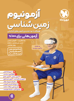 آزمونیوم زمین شناسی