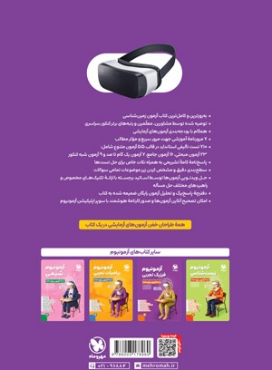 آزمونیوم زمین شناسی