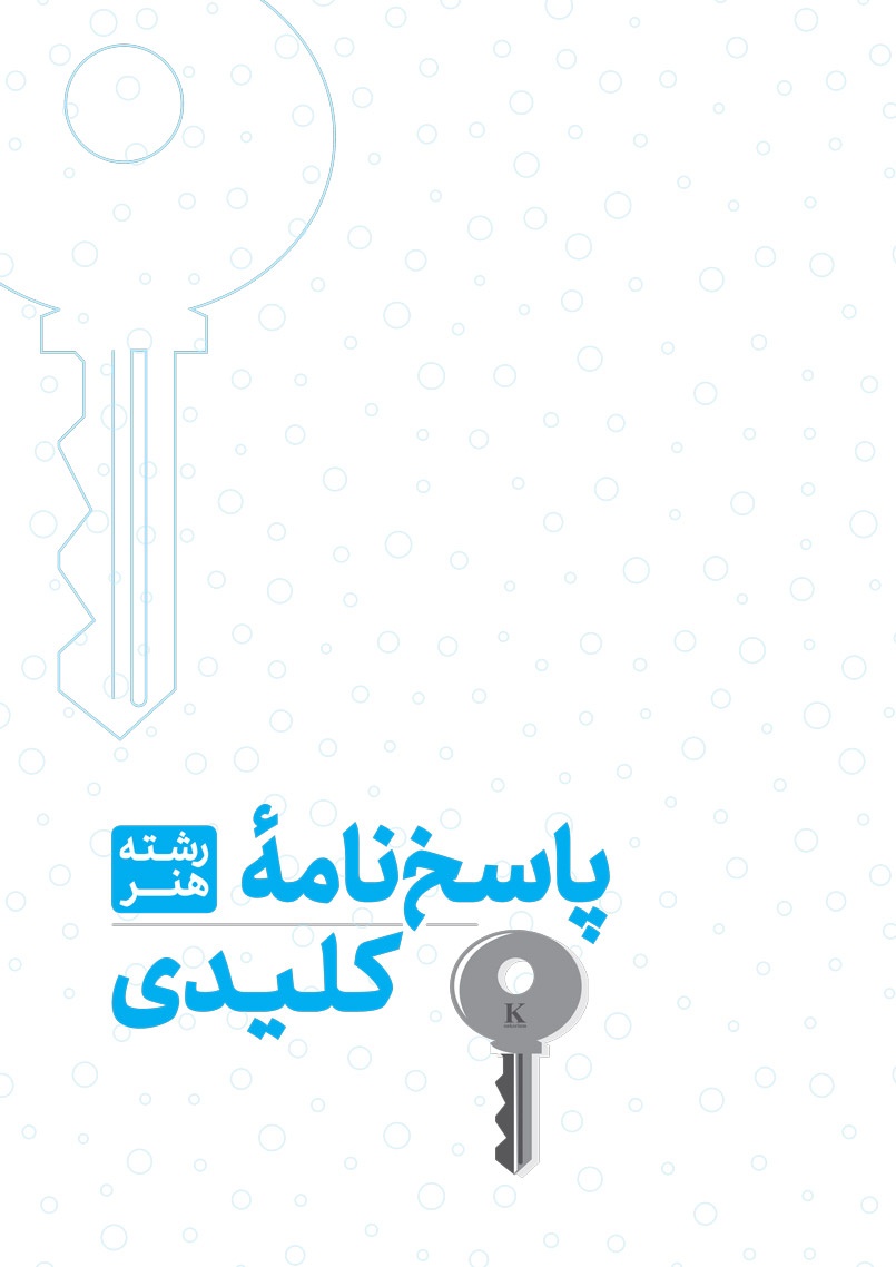 کنکوریوم هنر بسته شبیه ساز فضای کنکور