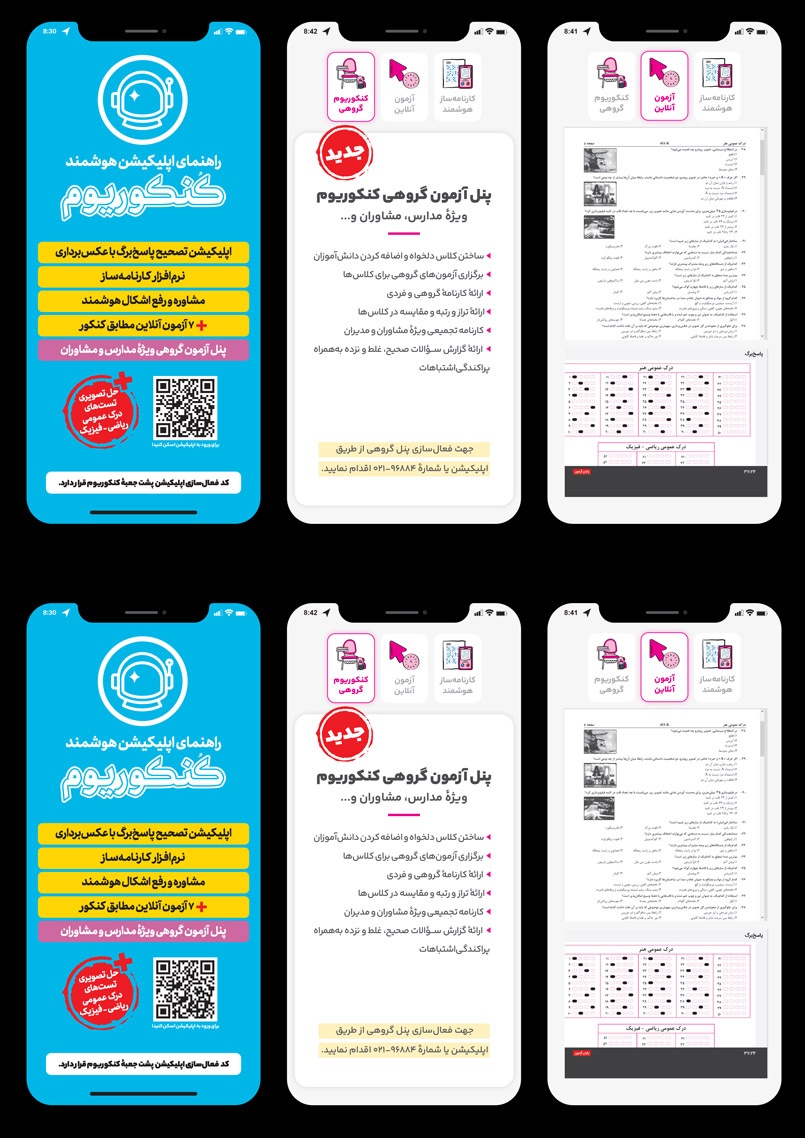 کنکوریوم هنر بسته شبیه ساز فضای کنکور