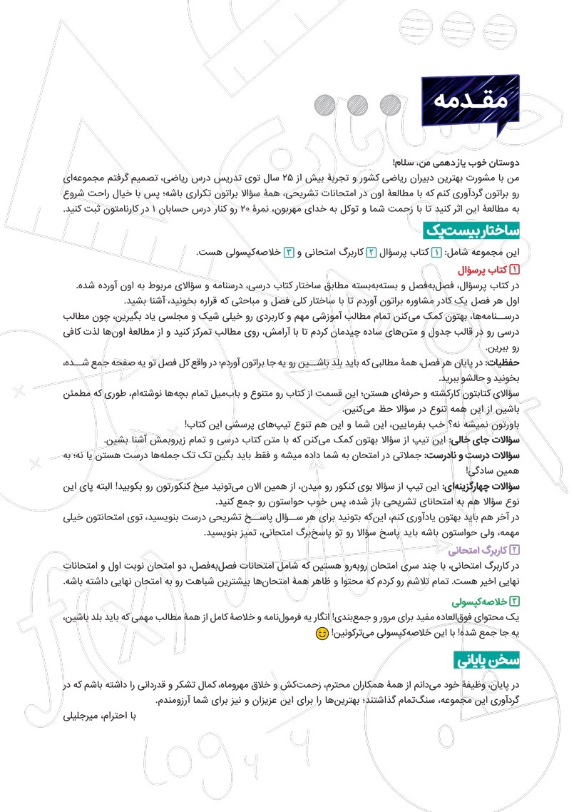 بیست پک حسابان 1 یازدهم