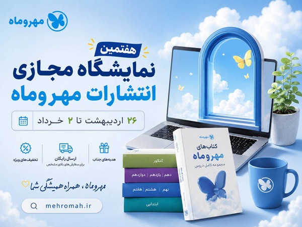 نمایشگاه مجازی کتاب تهران آغاز شد