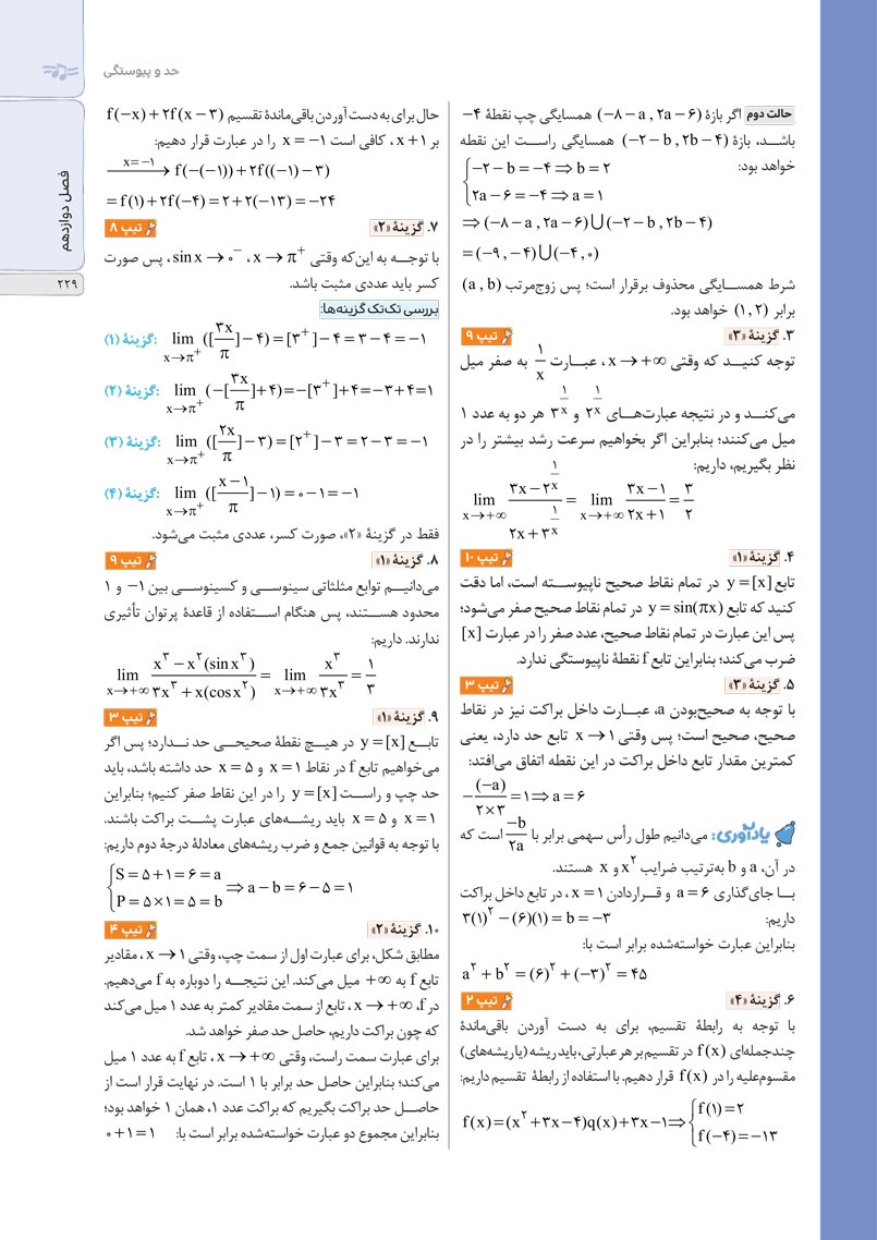 جمع بندی ریاضیات تجربی کنکور