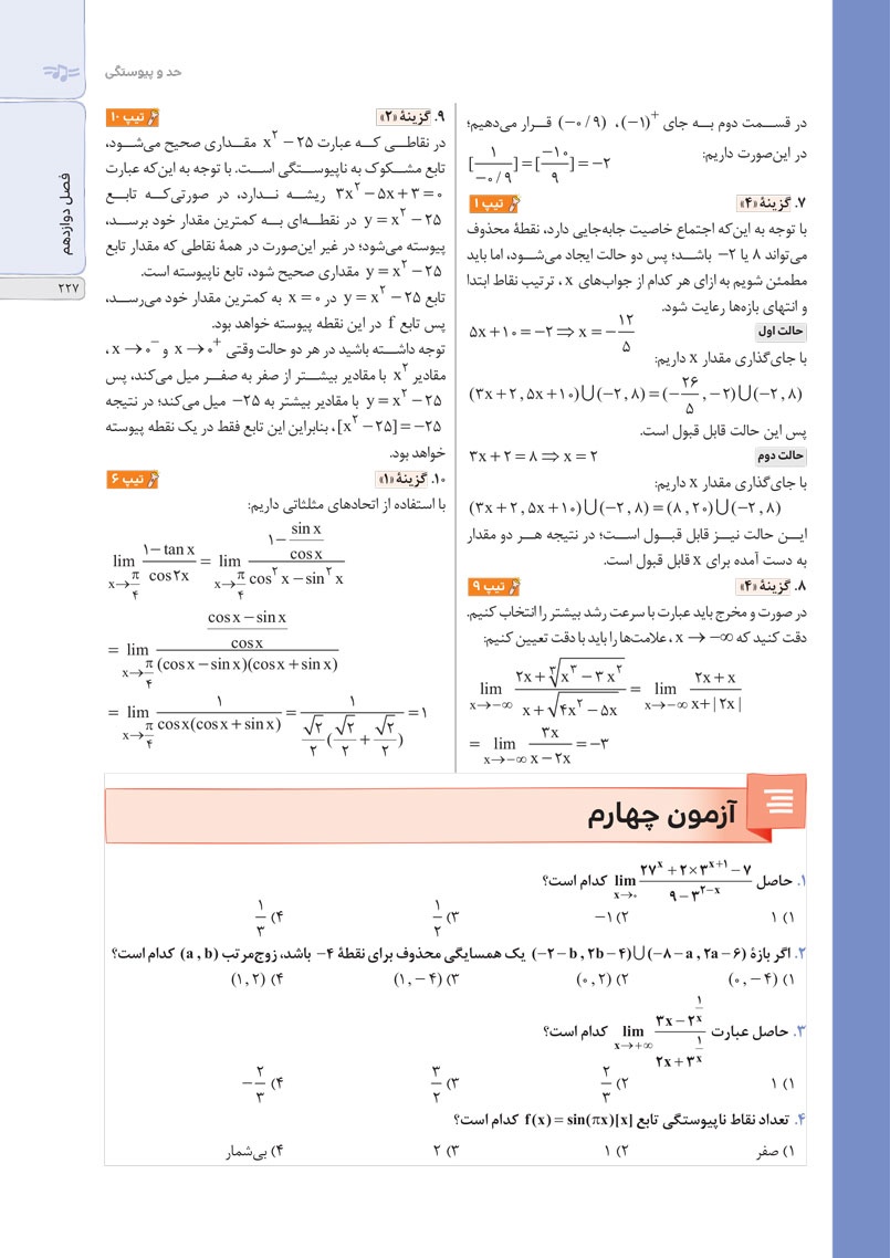 جمع بندی ریاضیات تجربی کنکور