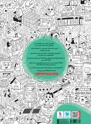 اقتصاد واقعا جامع کنکور - کتابنامه + بانک تست