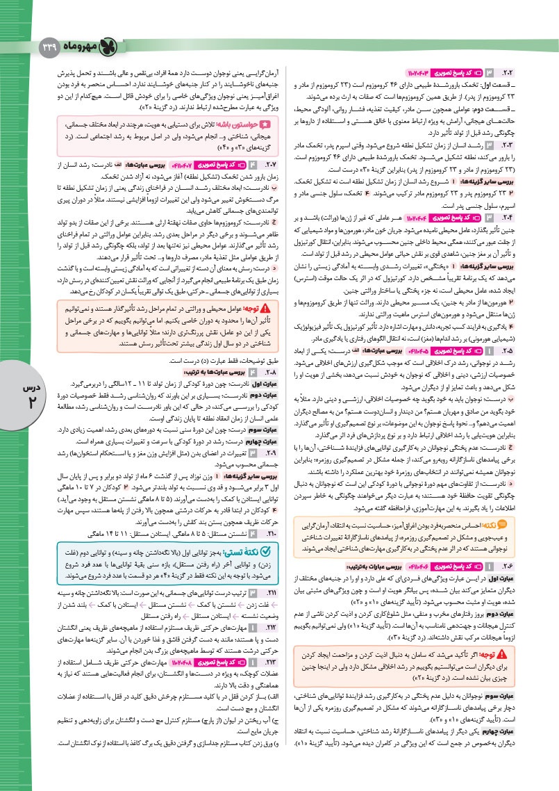 روان شناسی واقعا جامع کنکور - کتابنامه + بانک تست