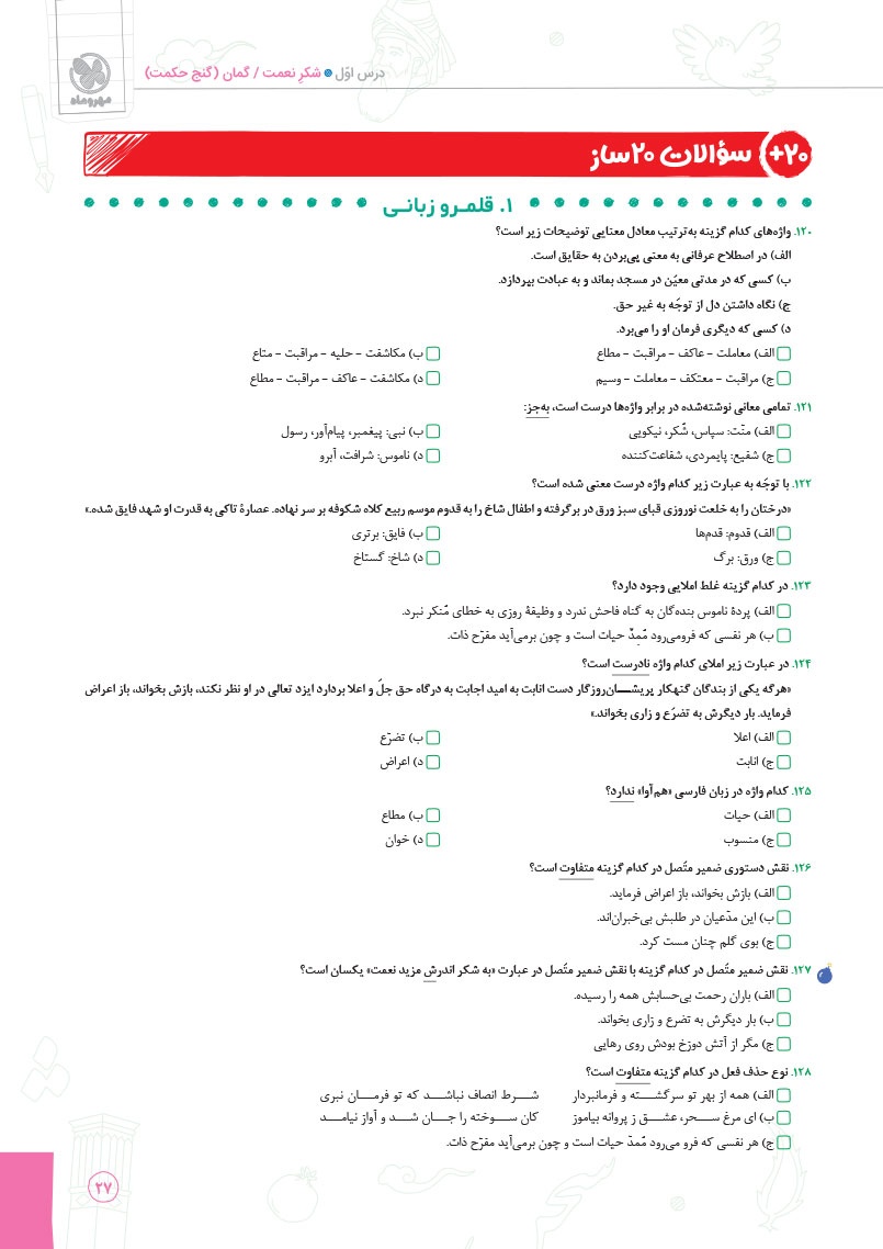 بیست پک فارسی 3 دوازدهم