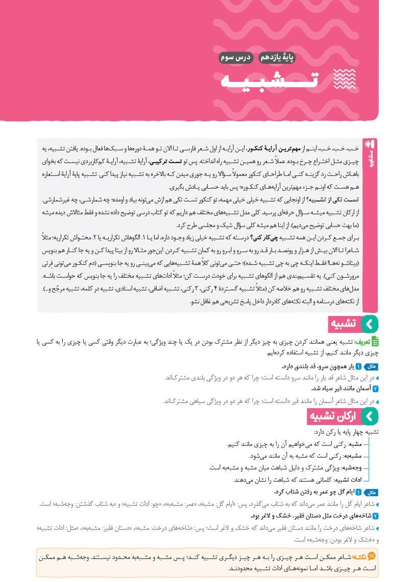 علوم و فنون ادبی واقعا جامع کنکور