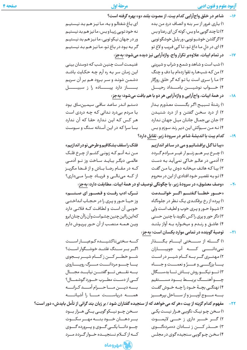 علوم و فنون ادبی واقعا جامع کنکور