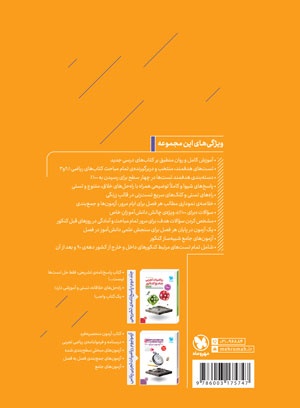 جامع ریاضیات تجربی کنکور (2 جلد) - جلد درسنامه و بانک سوال + جلد پاسخنامه رایگان