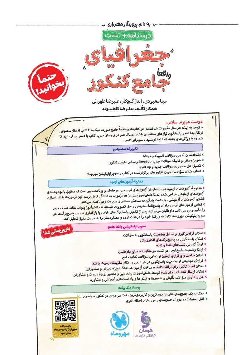 جغرافیا واقعا جامع کنکور