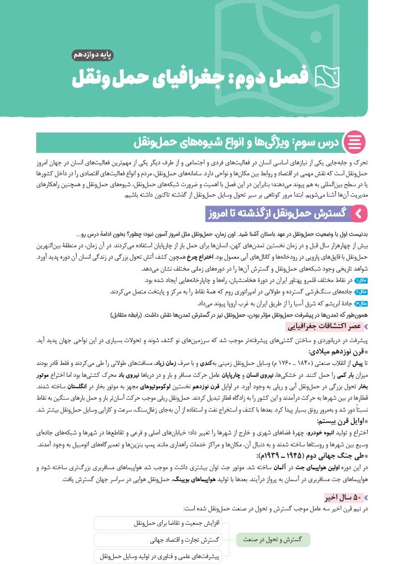 جغرافیا واقعا جامع کنکور