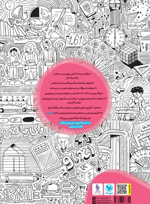ریاضی و آمار انسانی واقعا جامع کنکور