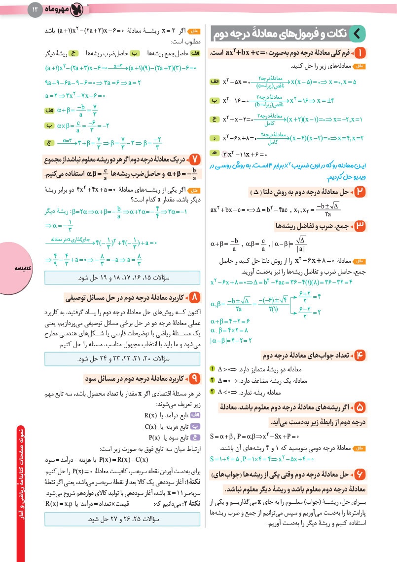 ریاضی و آمار انسانی واقعا جامع کنکور
