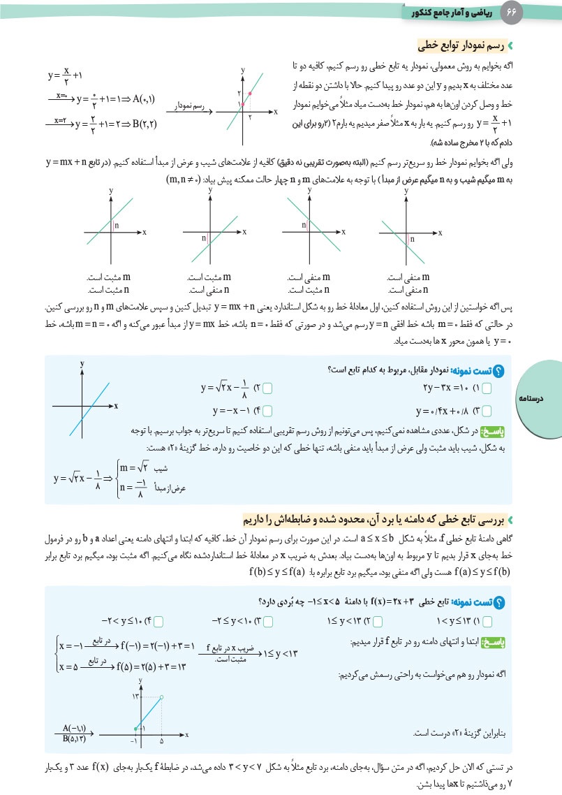 ریاضی و آمار انسانی واقعا جامع کنکور