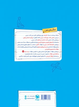 بیست پک دین و زندگی 3 دوازدهم انسانی