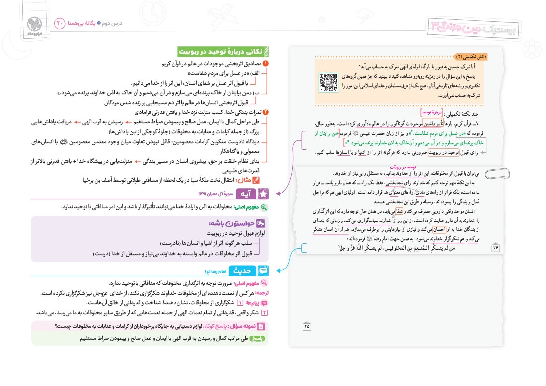 بیست پک دین و زندگی 3 دوازدهم انسانی