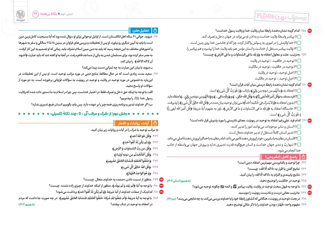 بیست پک دین و زندگی 3 دوازدهم انسانی