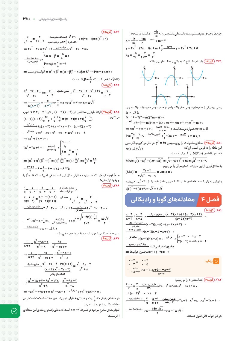 ریاضیات تجربی واقعا جامع کنکور جلد 2: بانک تست + پاسخ نامه تشریحی