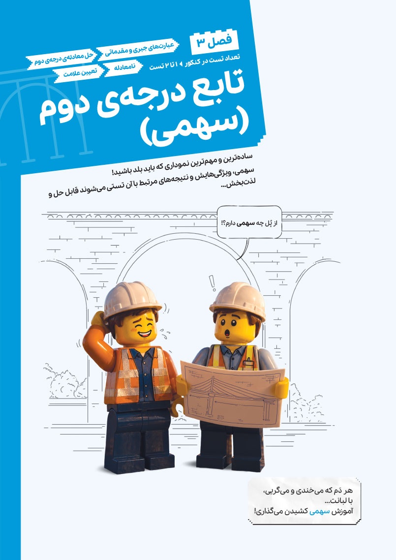 ریاضیات تجربی واقعا جامع کنکور جلد 1 : درسنامه + تست های دستگرمی