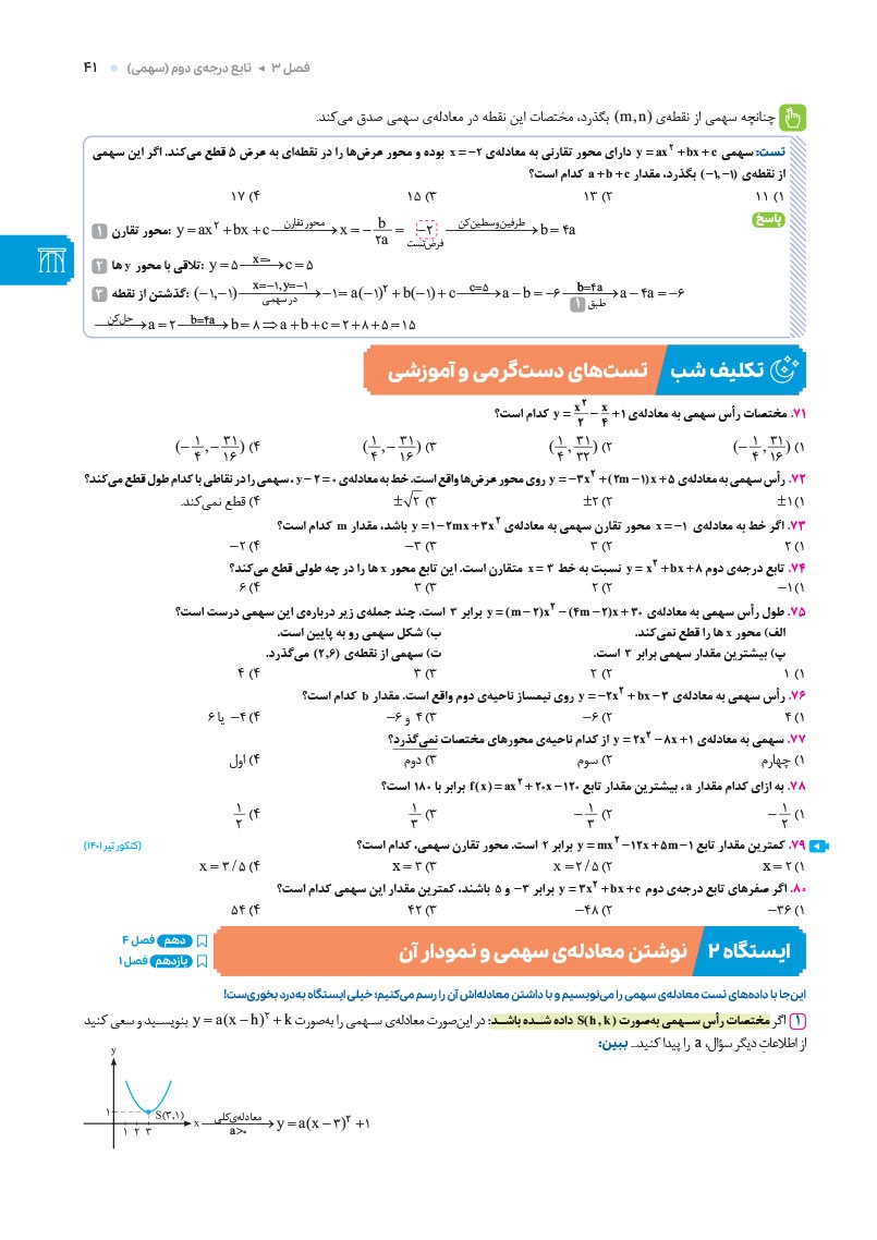 ریاضیات تجربی واقعا جامع کنکور جلد 1 : درسنامه + تست های دستگرمی
