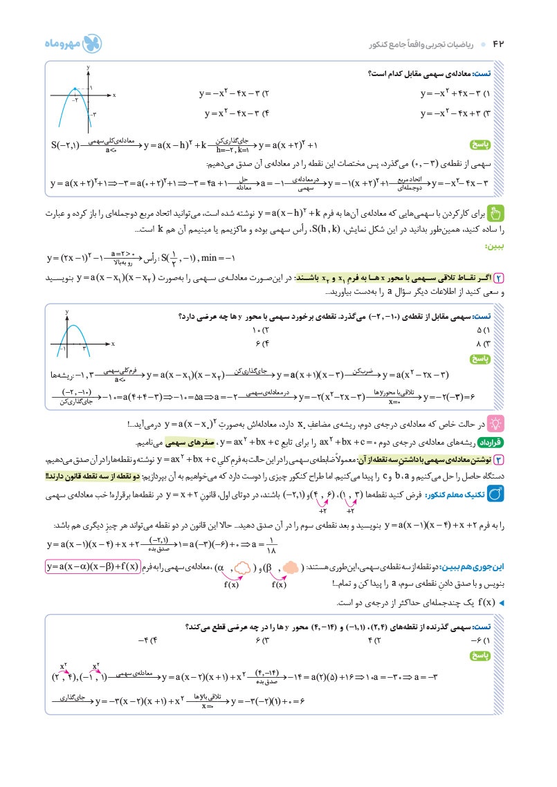 ریاضیات تجربی واقعا جامع کنکور جلد 1 : درسنامه + تست های دستگرمی