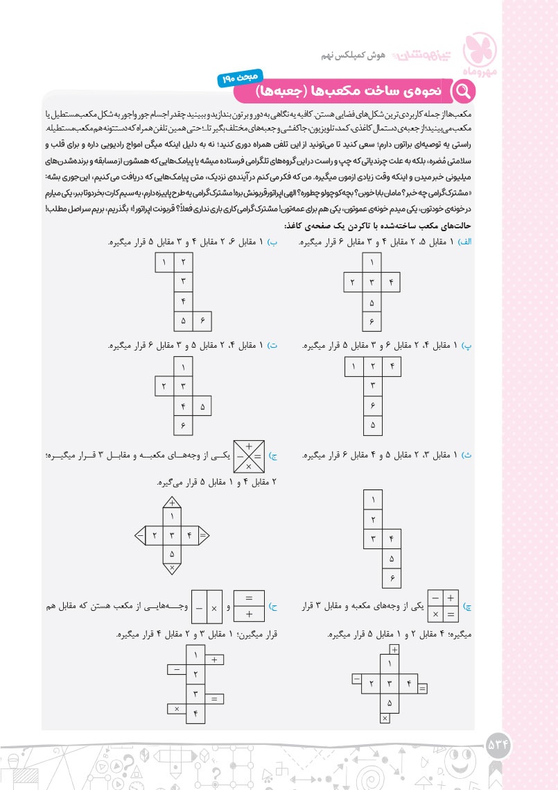 تیزهوشان هوش کمپلکس هشتم و نهم