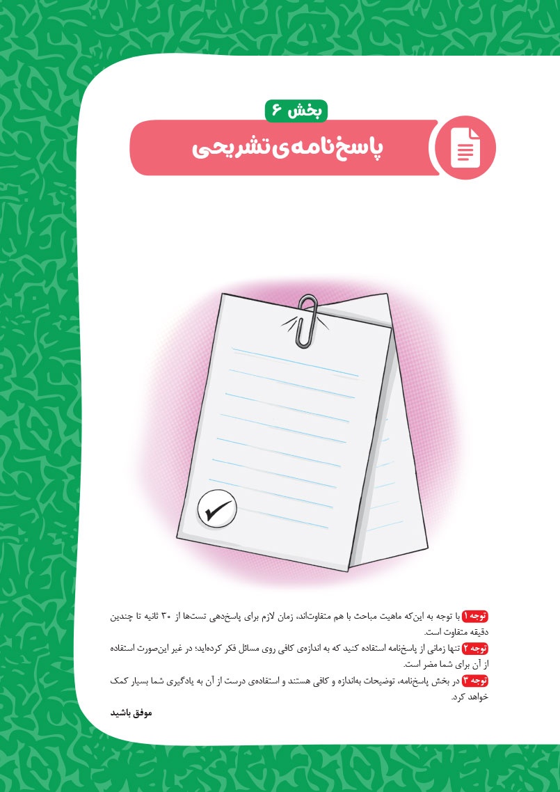 تیزهوشان هوش کمپلکس هشتم و نهم